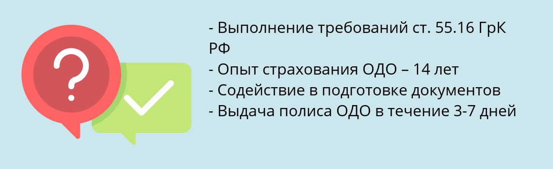 Почему нужно обратиться к нам? Артемовский Оформить страхование ОДО (обеспечение договорной ответственности)