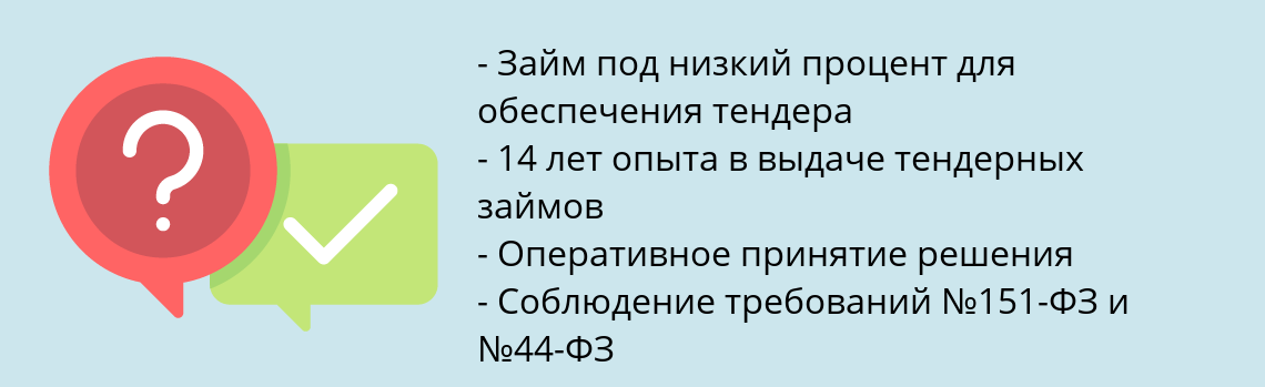 Почему нужно обратиться к нам? Артемовский Получить тендерный займ – обеспечение для участия в тендере